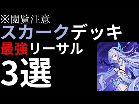 【突然の死】対話拒否の最強リーサル3選！【七聖召喚】