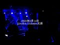[ Live映像 ] 2025年9月14日@Unlimits大須