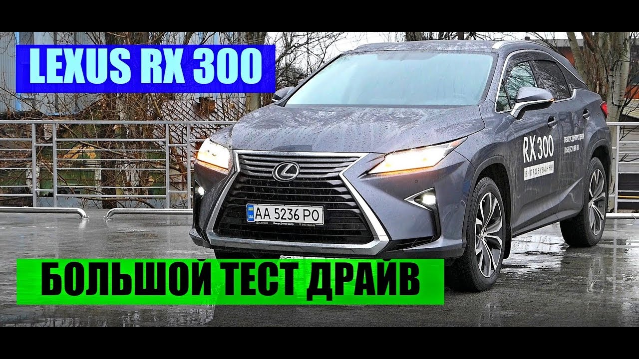Lexus RX 300 (200t) большой тест драйв и видео обзор