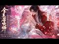 MultiSub🔥熱播全集《全系召唤师:堕神的逆天小娇妻》| 六界第一战神重生凡人,一次外出,她救下被神界排挤、身负重伤的堕神慕千离 | #anime #donghua #動漫 #动态漫画 #漫剧
