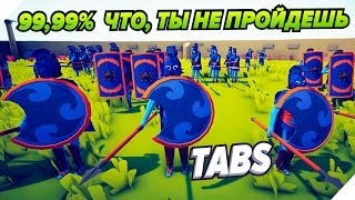 : 99%   .    . TABS 2019 # 2 - 21.Totally Accurate Battle Simulator