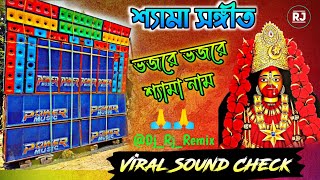 Bhojre Bhoje Shyama Nam 🔥Shyama Sangeet ( Vocal  ) Check Dj Susovan Remix 2025 || Dj RJ Remix 