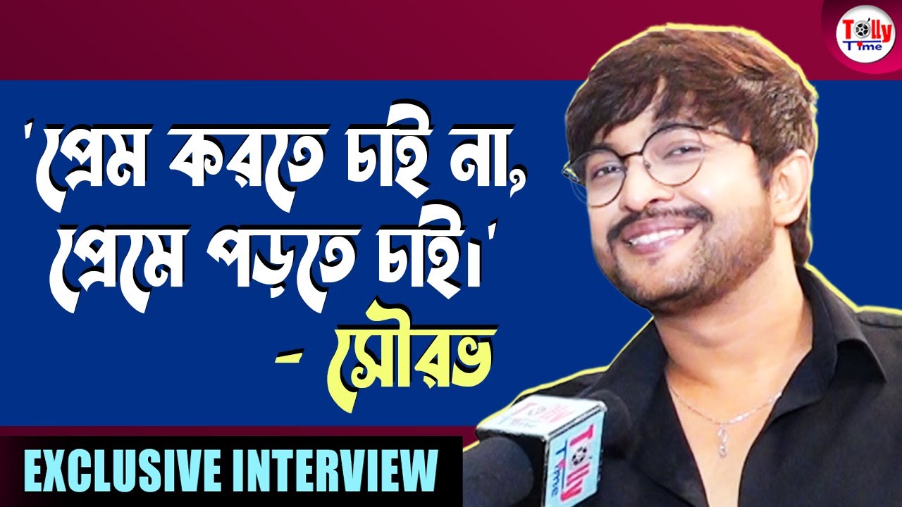 'সম্পর্কে থেকেও একাকীত্বে ভোগা যায়!' - সৌরভ | Sourav Chakraborty | Exclusive Interview | Bela