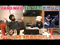 BAND-MAID「HATE?」まさに武士!カッコよすぎて思わず変な声出てしまった・・・【Room3の見れるラジオ】 (10TH ANNIVERSARY TOUR FINAL YOKOHAMA)