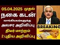 நகை கடன் வாங்கியவர்களுக்கு புதிய அறிவிப்பு | Canara bank | Indian bank | IOB bank | Gold loan tamil