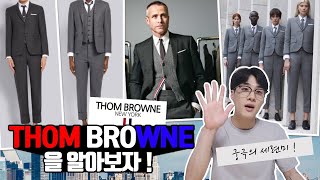 Thom browne | 톰브라운 | 톰브라운 로고 | 톰브라운 스토리 | 톰브라운 지갑 | 톰브라운 가디건 | 톰브라운 수트 | 톰브라운 맨투맨 | 톰브라운 코디