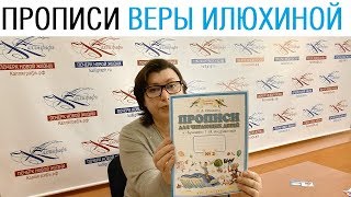 Прописи Веры Илюхиной. Трансляция /// Почерк красивый и быстрый // Каллиграфъ / 111