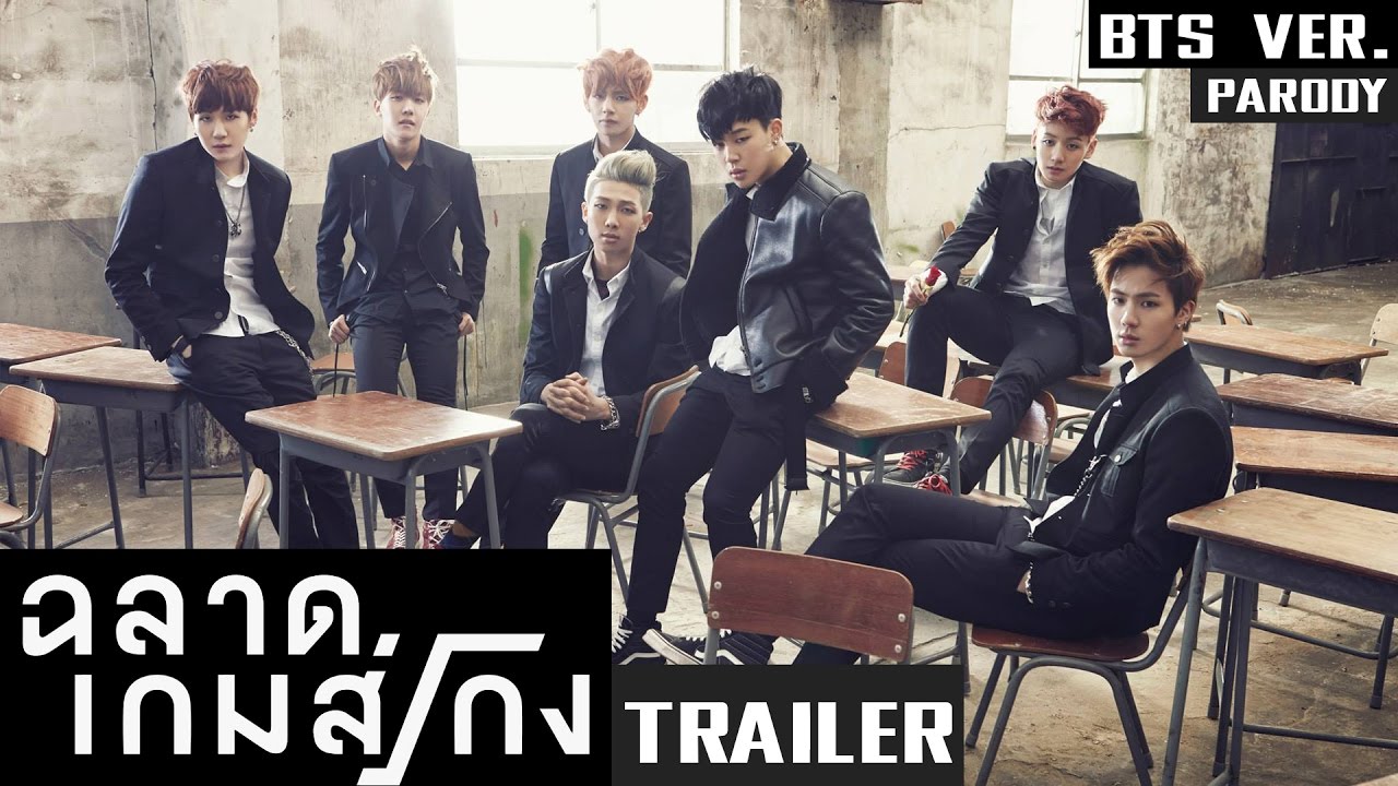ฉลาดเกมส์โกง TRAILER | PARODY | BTS VER.