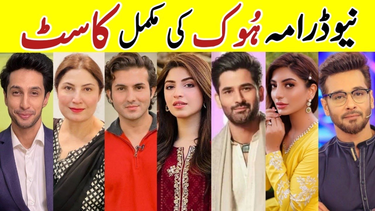 Hook Drama Cast Last Episode Hook Drama Full Cast Real Names #Hook  #KinzaHashmi #MirzaZainBaig 