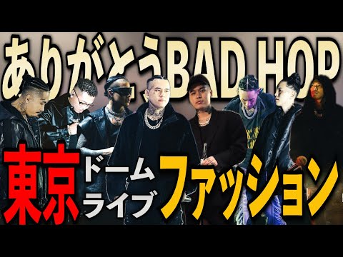 BADHOP解散LIVE 限定タオル BADHOP バッドホップ 東京ドーム 解散ライブ 限定 タオル - メルカリ