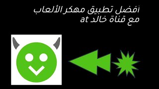 تطبيق تهكير الالعاب ✅✅👆💪💪 screenshot 4