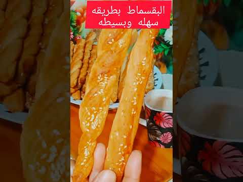 طريقه البقسماط او السميد بجد خطيره