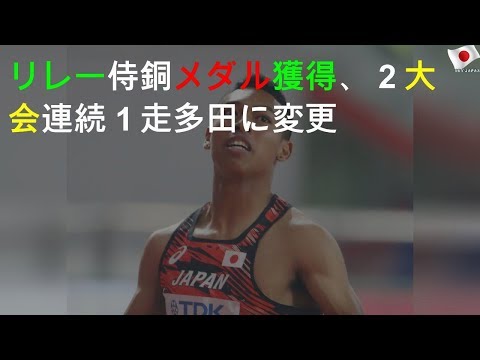 リレー侍銅メダル獲得、アジア新記録