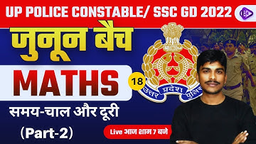 Time, Speed & Distance Tricks #2 | SSC GD Maths | UP Police Constable Maths | Maths By Bobby Sir
