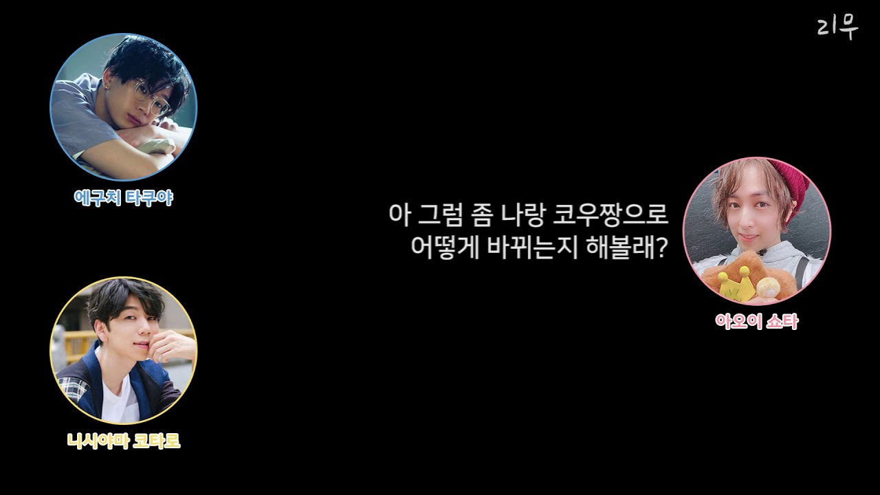 사람에 따라 극단적으로 돌변하는 에구치 타쿠야의 태도ㅋㅋㅋㅋㅋㅋ(feat.니시야마 코타로, 아오이 쇼타)