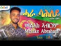Melake Abraham Hara Sahley ድግማ ናይ ቃልሲ ደርፊ መልኣከ ኣብርሃም ሓራ ሳሕለይ Eritreanmusic Eritrea Eritrean