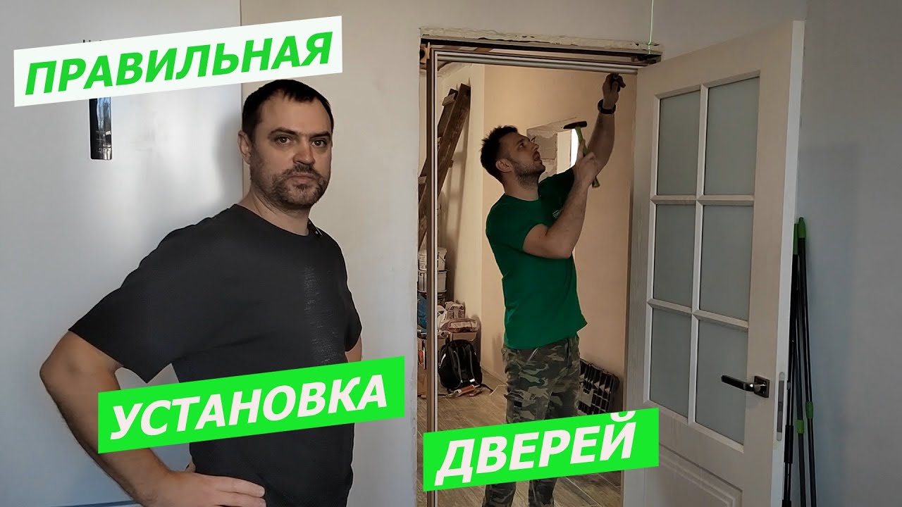 Общая схема установки двери