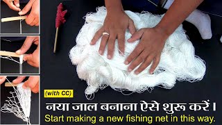 इस तरह से नया जाल बनाना शुरू करें और फंदे बढ़ाये | making a new fishing net | MrPKR