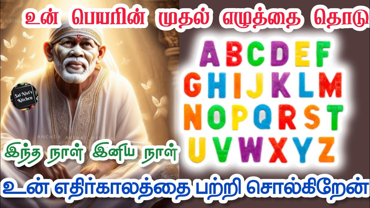 உன் பெயரின் முதல் எழுத்தை தொடு💯👍உன் எதிர்காலத்தை பற்றி சொல்கிறேன்🔥💯இந்த நாள் இனிய நாள்💯🔥👍
