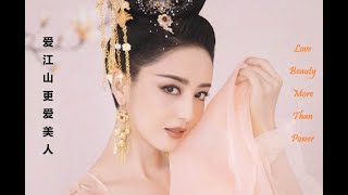 爱江山更爱美人-李丽芬 Lily Lee 古装美人锦集 Love Beauty More Than Power