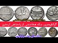 گران ترین سکه هخامنشیسکه های چندین میلیاردی و معرفی کامل آن ها mp3