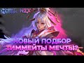 ЗАЧЕМ МНЕ ПОДБОР? Я И СОЛО ЗАТАЩУ  - Mobile Legends