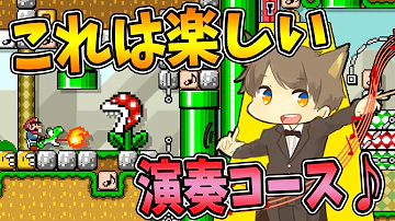 マリオメーカー288 恋色マスタースパーク ダッシュで演奏 スーパーマリサメーカー تحميل Download Mp4 Mp3 マリオメーカー288 恋色マスタースパーク ダッシュで演奏 スーパーマリサメーカー تحميل Download Mp4 Mp3