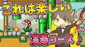 スーパーマリオメーカー 73 マントで耐久 新たなテクニック Super Mario Maker ゆっくり実況プレイ Youtube