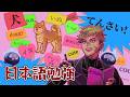 【WAGOTABI | 和語旅】久しぶりですね！It's been a while!