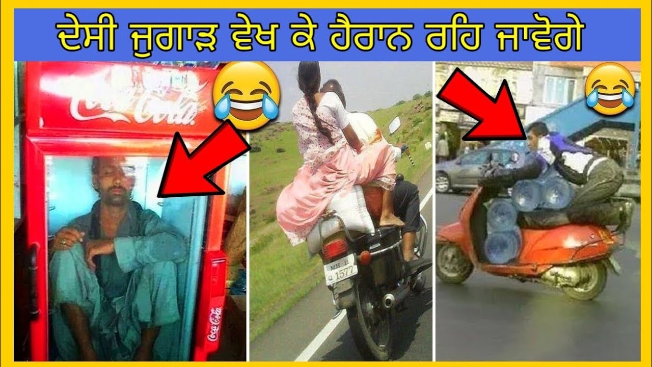 ਦੇਸੀ ਜੁਗਾੜ ਦੇਖ ਕੇ ਹੈਰਾਨ ਰਹਿ ਜਾਵੋਗੇ ?? | Mr. Punjab Wala | Punjabi facts |