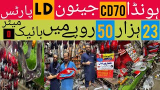 👉 CD70 Bike Restoration Package just Rs. 23,050 | LD Jenion Parts | Ijaz Traders Bilal Ganj Lahore