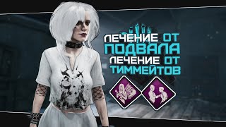 Сам себе доктор не нужен (Dead by Daylight. Сборка. Билд)