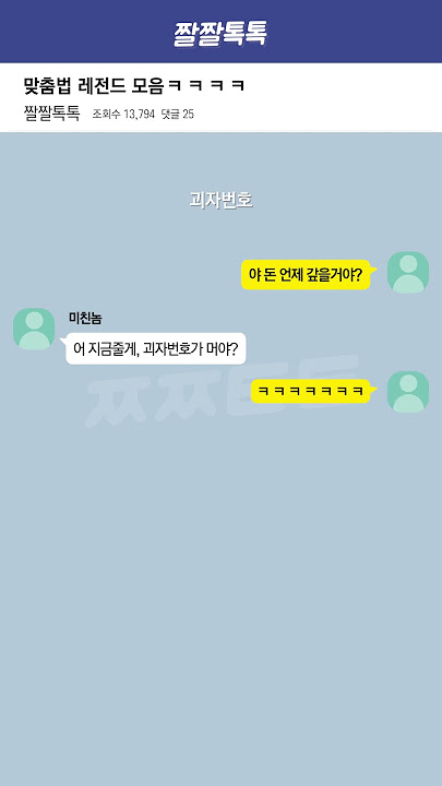 다시보는 맞춤법 레전드 모음 ㅋㅋㅋㅋ