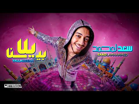 Saad Lamjarred - Yalla Beena (AI Music Video)