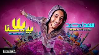 Saad Lamjarred - Yalla Beena (AI Music Video)