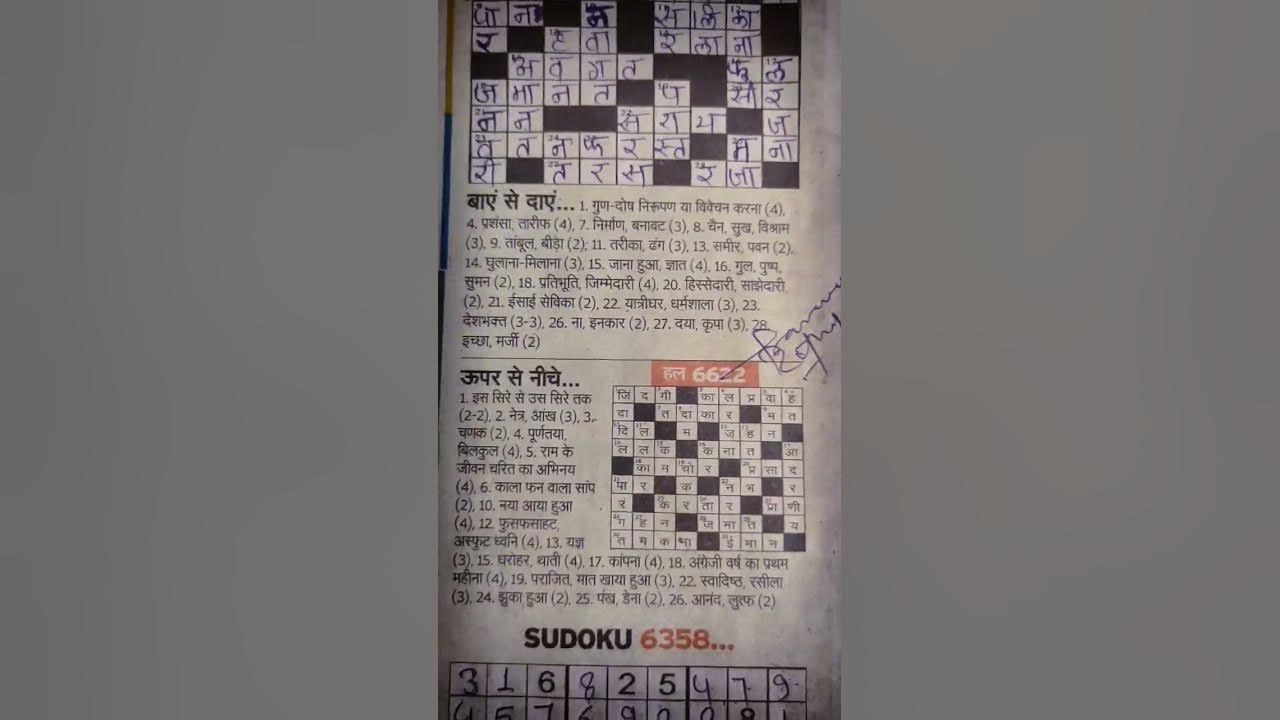 RAJASTHAN PATRIKA CROSSWORD 6623 AND SUDOKU 6358. rajasthanpatrika 