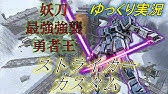 バトオペ2ゆっくり実況 ガズエルとガズアルって合体して真の力を発揮するの ガズエル Youtube バトオペ2ゆっくり実況 ガズエルとガズアルって合体して真の力を発揮するの ガズエル Youtube