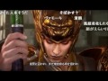 (コメ付き)【真･三國無双６】英傑伝 ムービー集【猛将伝】