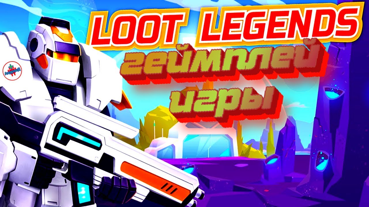 Loot Legends Robots vs Aliens геймплей игры для Андроид Loot Legends Robots vs Aliens gameplay of th