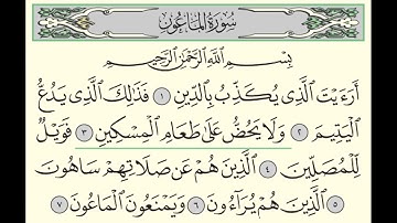 Surah Al Mau'n | 107 | Sheikh Abdullah Al Juhani - سورة الماعون | الشيخ عبدالله الجهني