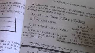 Логарифмическая линейка. Ч. 3 возведение в квадрат и куб. извлечение корней