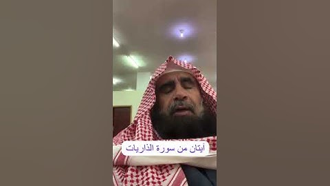 دحيم الحماد ١٤٤٥هـ آيتان من سورة الذاريات