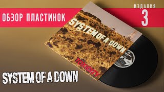 Обзор и сравнение пластинок System Of A Down - Toxicity