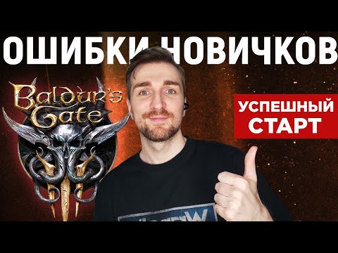 Baldur's Gate 3