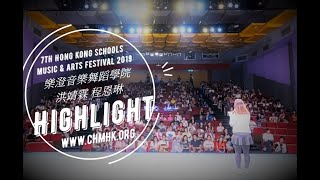 樂澄音樂舞蹈學院 洪靖霖 程恩琳_第7屆全港學界舞蹈音樂藝術節 凱港盃2019 舞蹈Dance