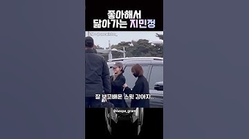 [에스파] 카리나 윈터 지민정이 천생연분인 이유 #에스파 #카리나 #윈터 #지민정