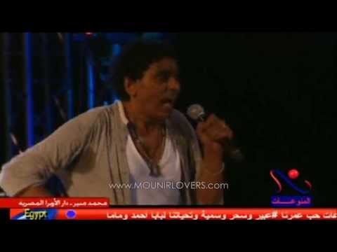 محمد منير الكون كله بيدور حفل الاوبرا صيف 2008