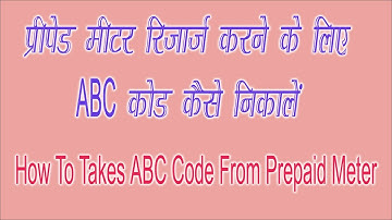 prepaid meter mai recharge karne ke liye meter se ABC code nikalna