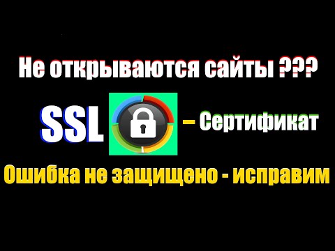 Как установить сертификат Isrg Root x1, подключение не защищено  SSL сертификат в Windows 7.