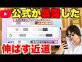 YouTubeが7,370万人のデータを元に伸びる動画に重要なことを暴露してくれました